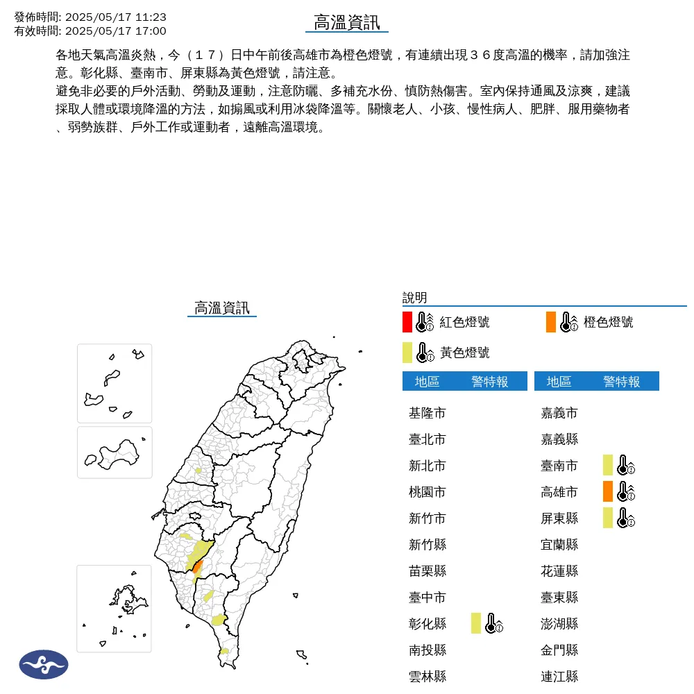 氣象署針對4縣市發布高溫資訊。（圖／中央氣象署）