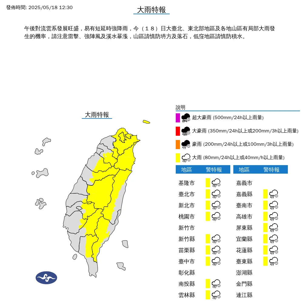 16縣市大雨特報。(圖/中央氣象署)