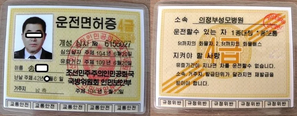 北韓駕照下有5個違規格，若5格都被撕下或塗掉將吊銷駕照。（圖／翻攝「我帶你們看朝鮮」粉專）