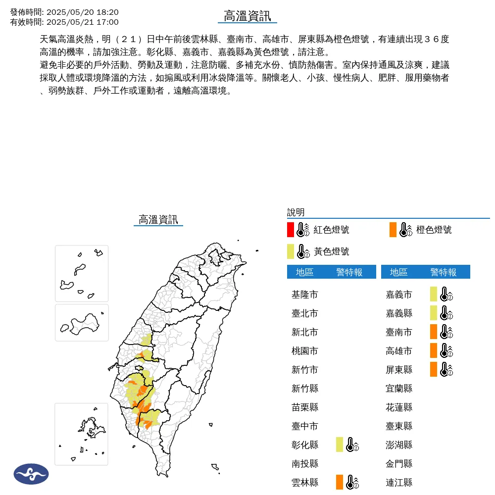7縣市高溫飆36度。（圖／中央氣象署）