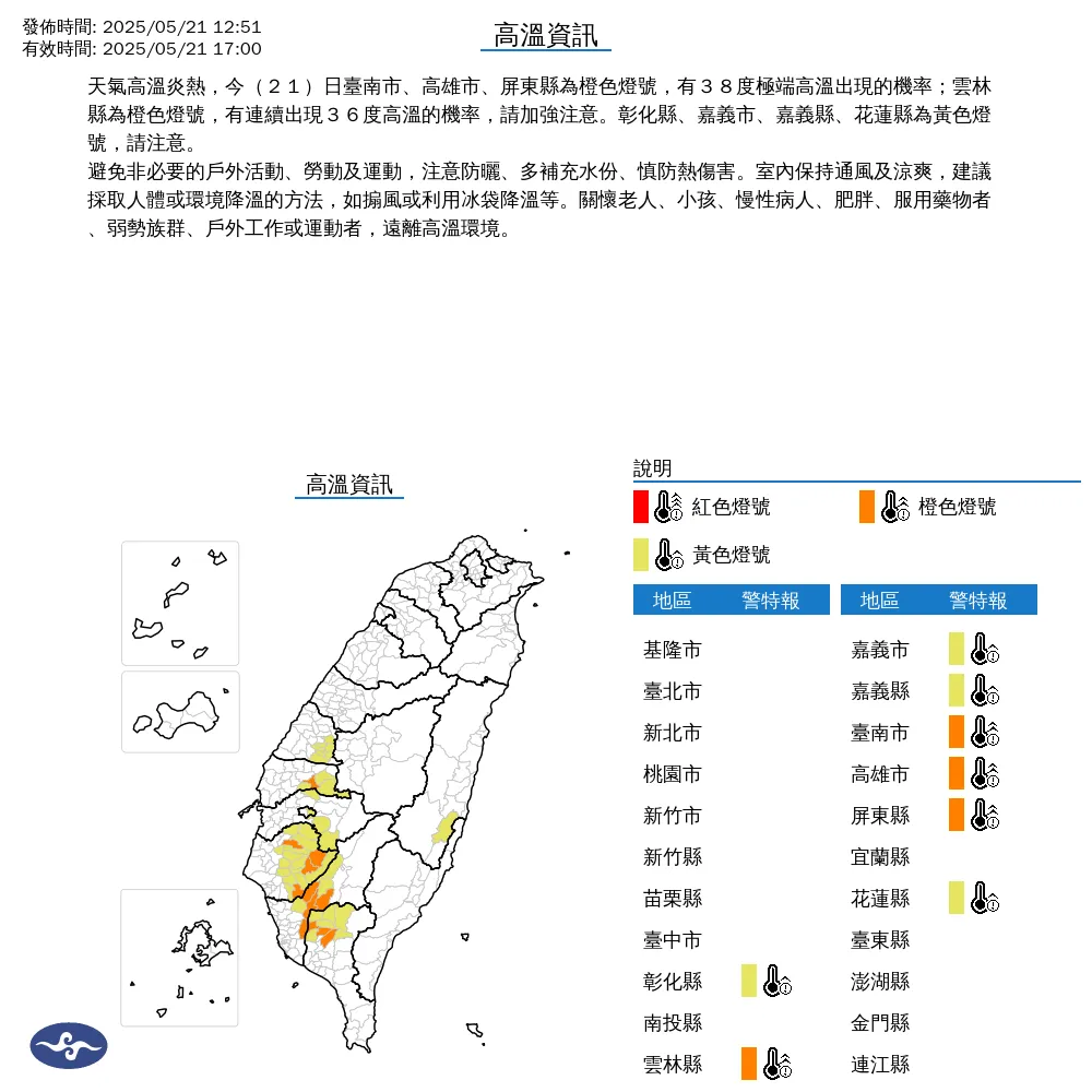 8縣市高溫資訊。（圖／中央氣象署）