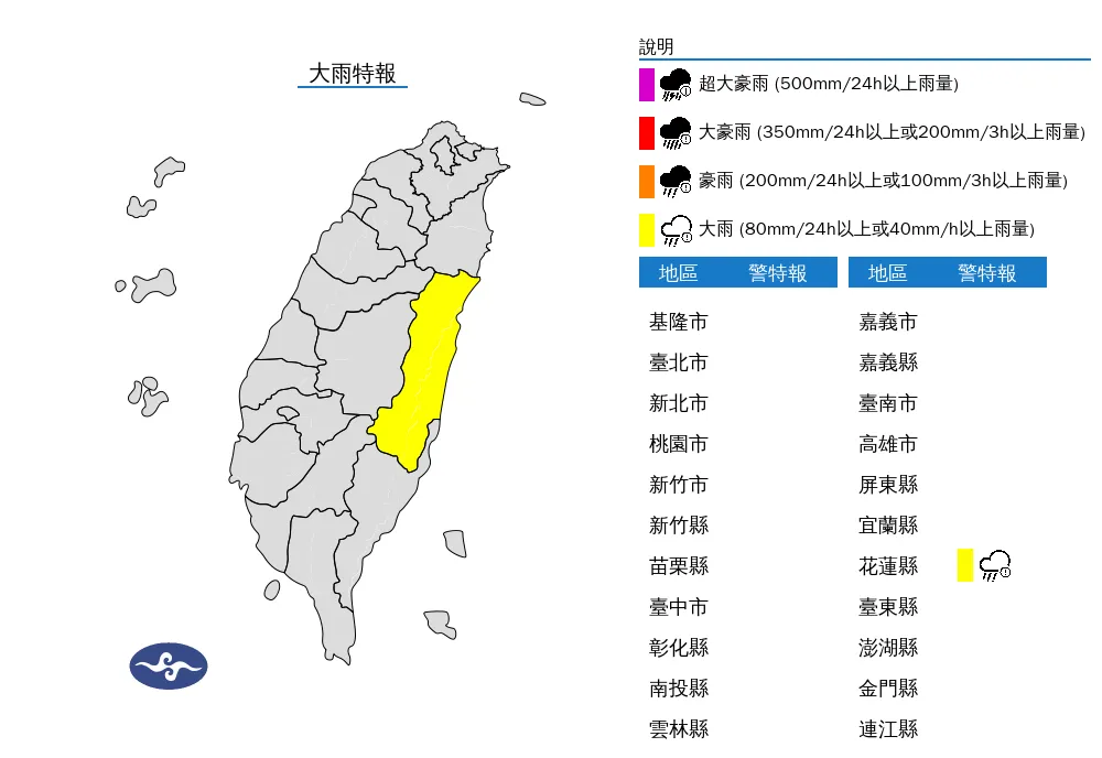 大雨特報。（圖／中央氣象署）