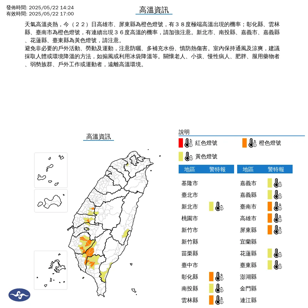 中央氣象署對全台共11個縣市發布高溫警報，其中高雄市、屏東縣發布橙色燈號。（圖/氣象署）