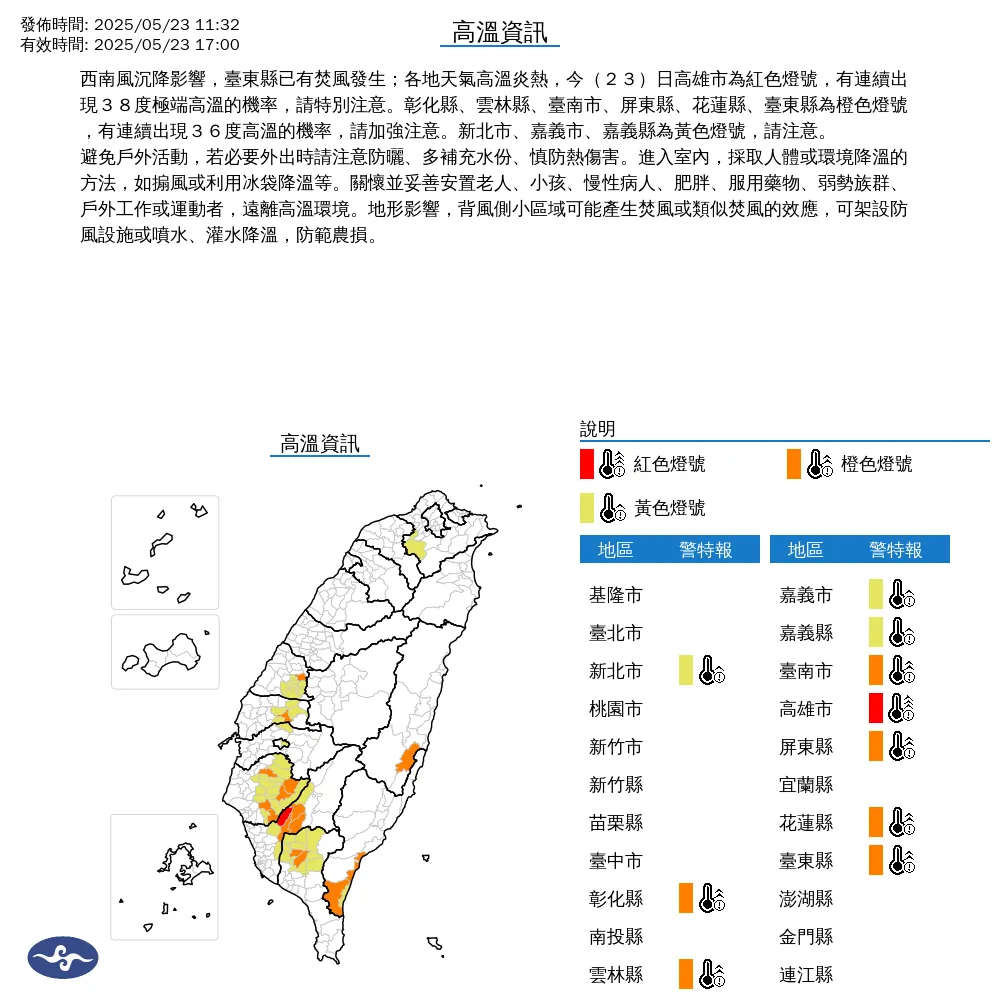 10縣市高溫飆36度以上。（圖／中央氣象署）