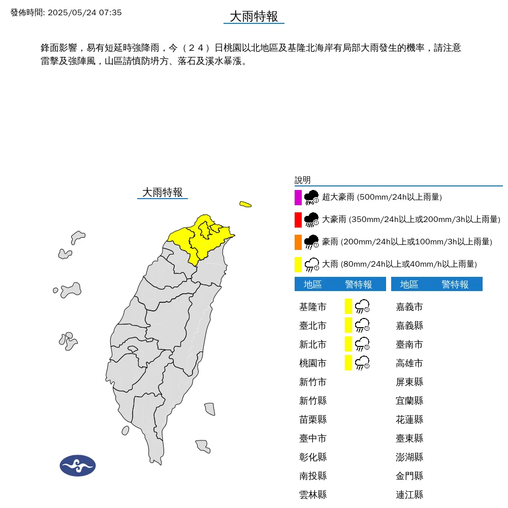 4縣市大雨特報。（圖／中央氣象署）