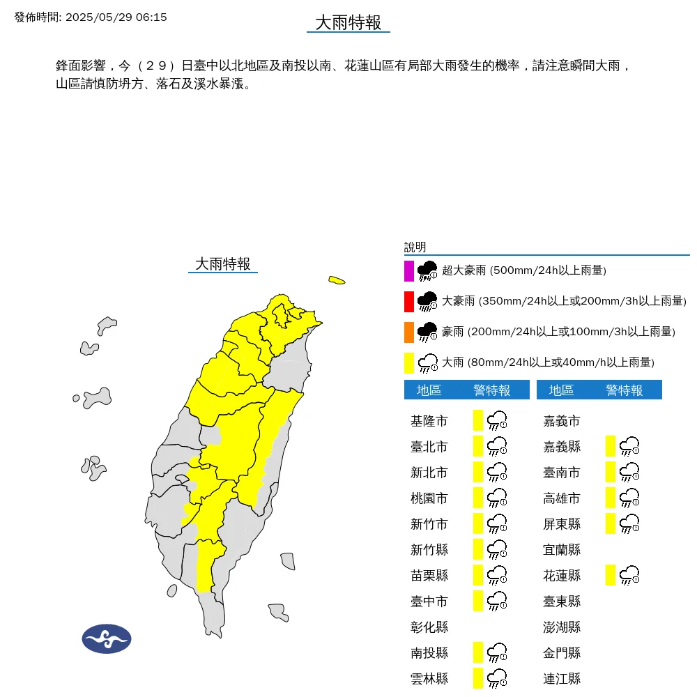 15縣市大雨特報。（圖／中央氣象署）