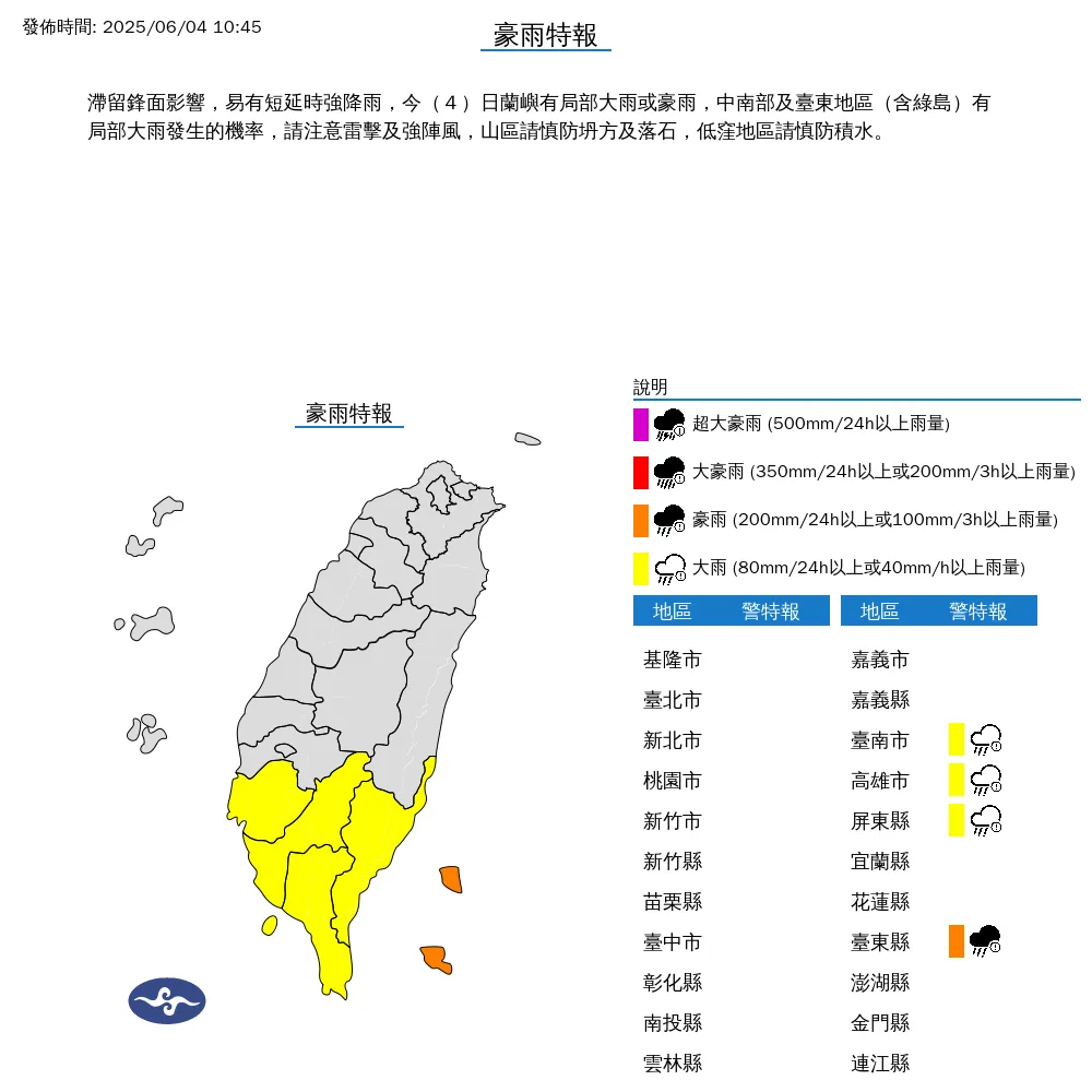 4縣市豪大雨特報。（圖／中央氣象署）