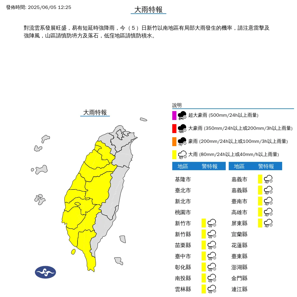 12縣市大雨特報。（圖／中央氣象署）