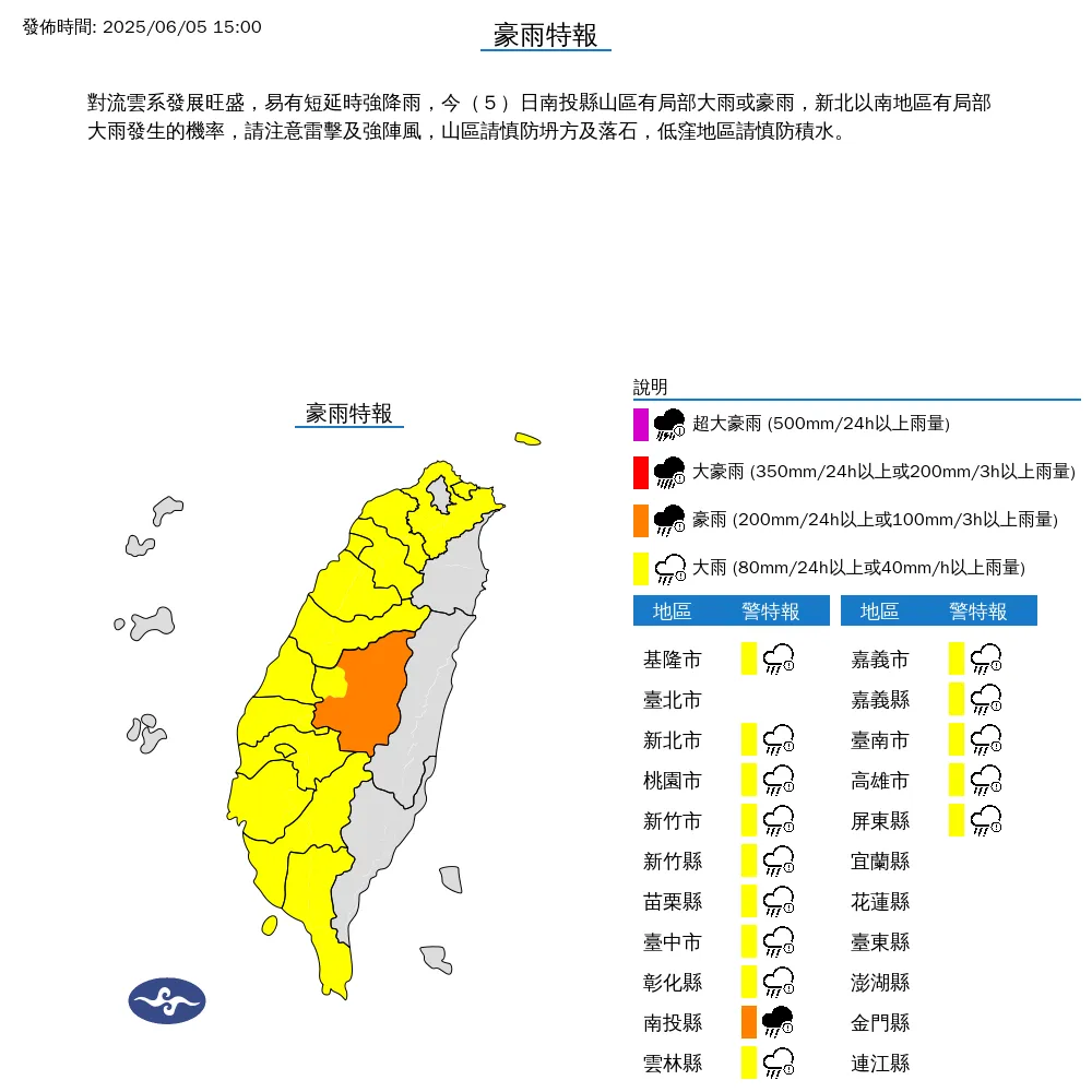 氣象署5日下午發布15縣市豪雨特報，新北以南將有局部大雨發生。（圖／翻攝自中央氣象署官網）