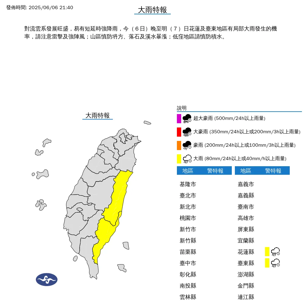 中央氣象署於今（6）日晚間9點40分發布2縣市大雨特報。（圖/氣象署）