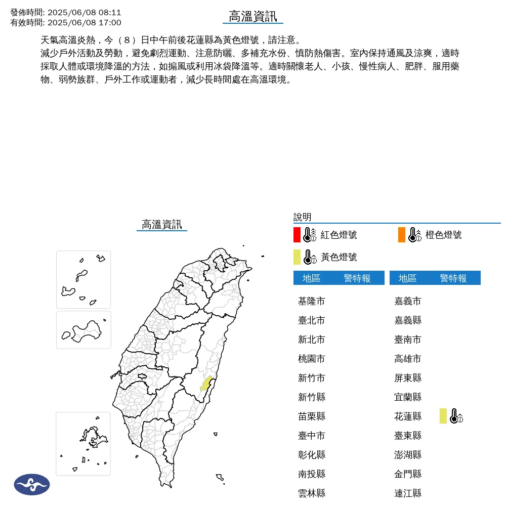 花蓮縣高溫亮黃燈。（圖／中央氣象署）