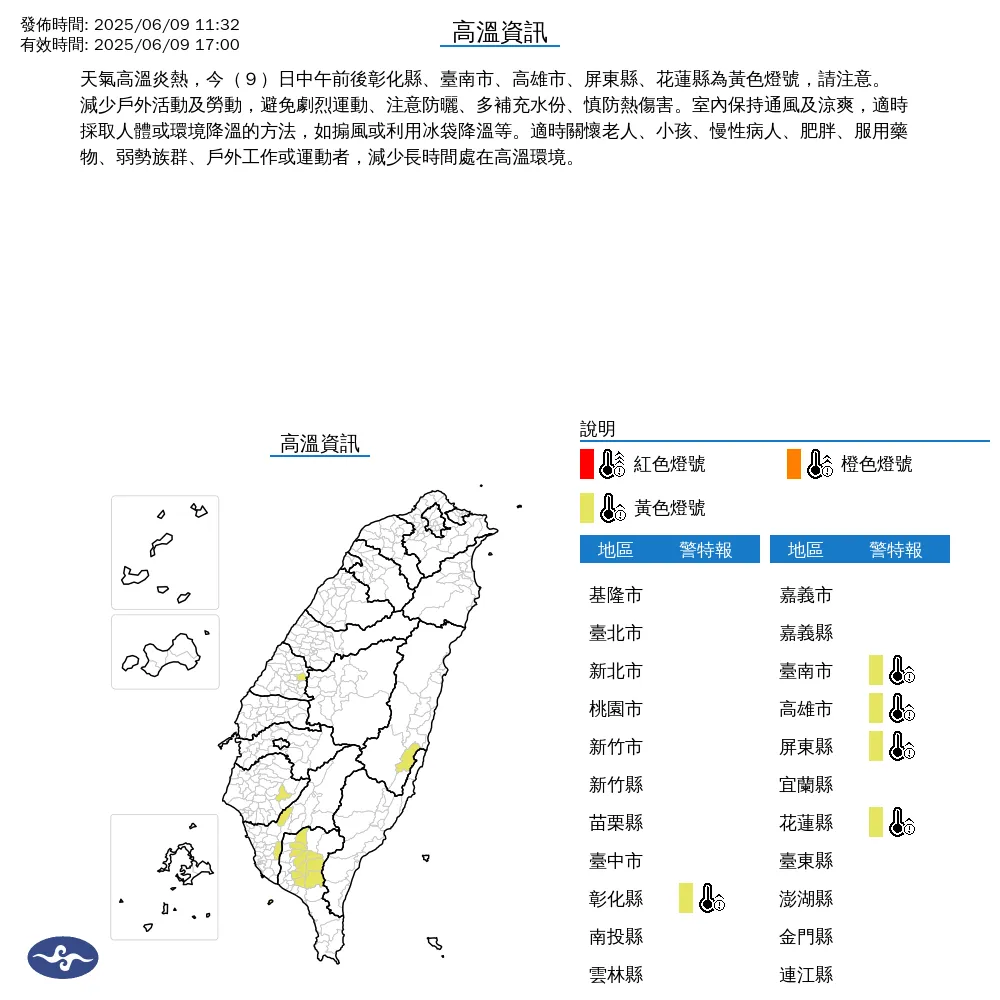 5縣市發布高溫資訊。(圖/中央氣象署)