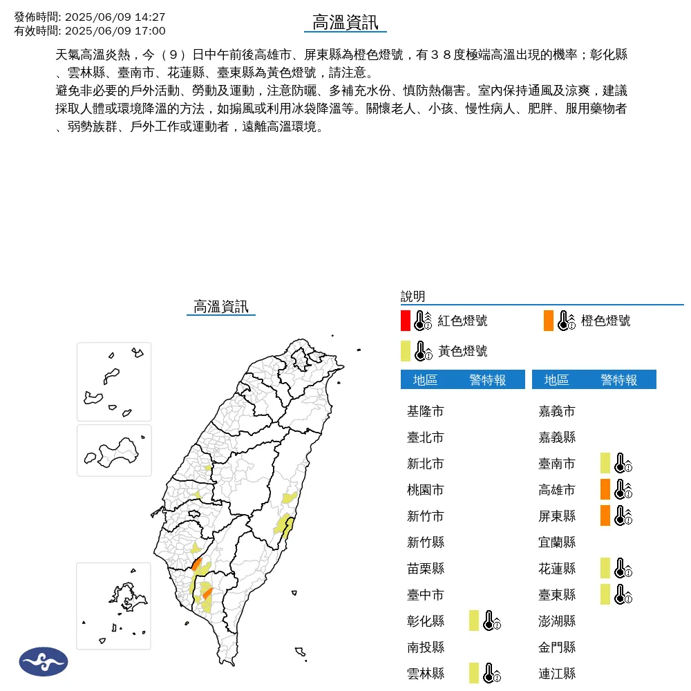 氣象署針對全台7縣市發布高溫燈號。（圖／氣象署）