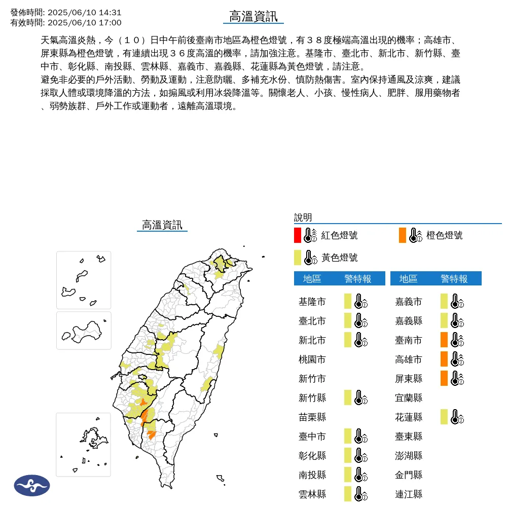 氣象署發布14縣市高溫資訊，南高屏有連續36度至38度高溫出現。（圖／翻攝自中央氣象署官網）