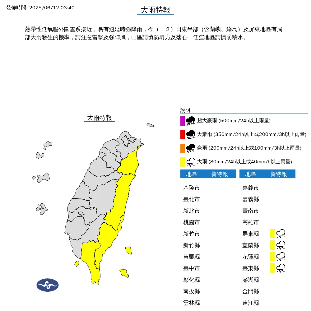 4縣市發布大雨特報。（圖／中央氣象署）