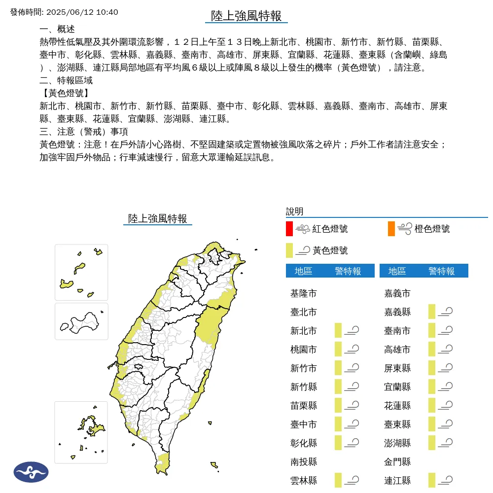 17縣市強風特報。（圖／中央氣象署）