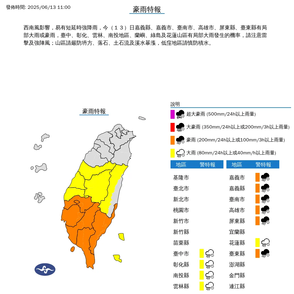 10縣市發布豪大雨特報。（圖／中央氣象署）