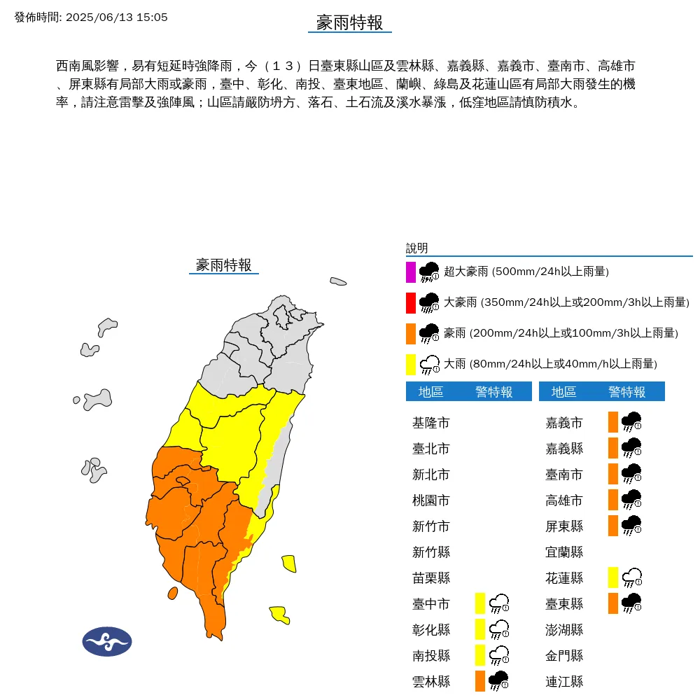 受西南風影響，13日下午南部、東部11縣市將有局部豪雨或大雨，二仁溪與北港溪需注意河川水位上升。（圖／翻攝自中央氣象署官網）