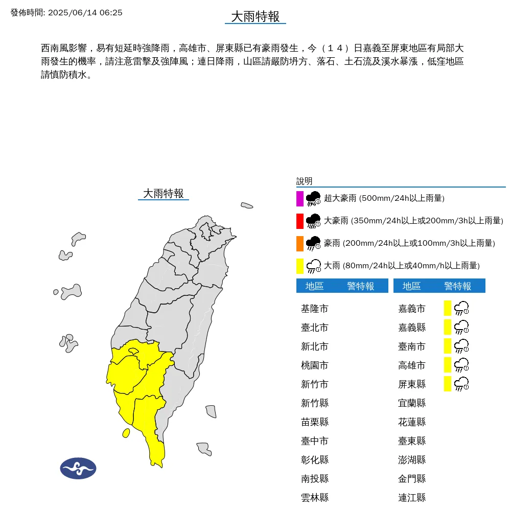 5縣市發布大雨特報。(圖/中央氣象署)