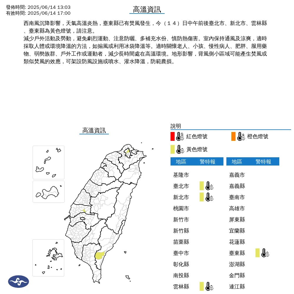 4縣市高溫特報。（圖／中央氣象署）