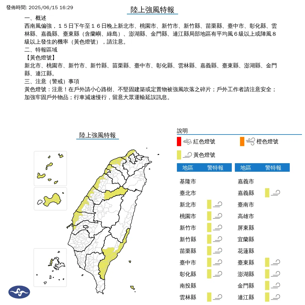 中央氣象署今（15）日下午4點29分發布13縣市陸上強風特報。（圖/氣象署提供）
