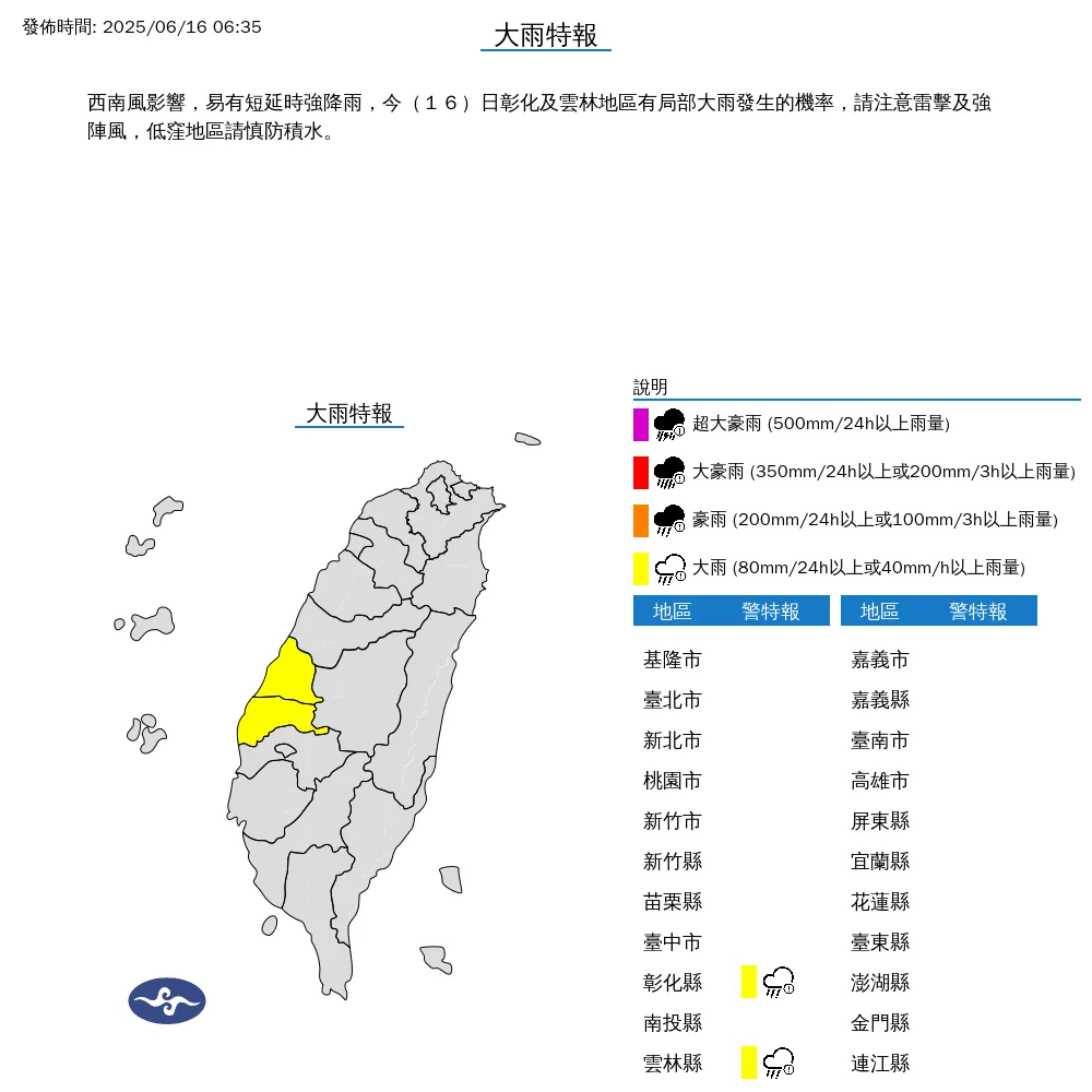 2縣市大雨特報。（圖／中央氣象署）