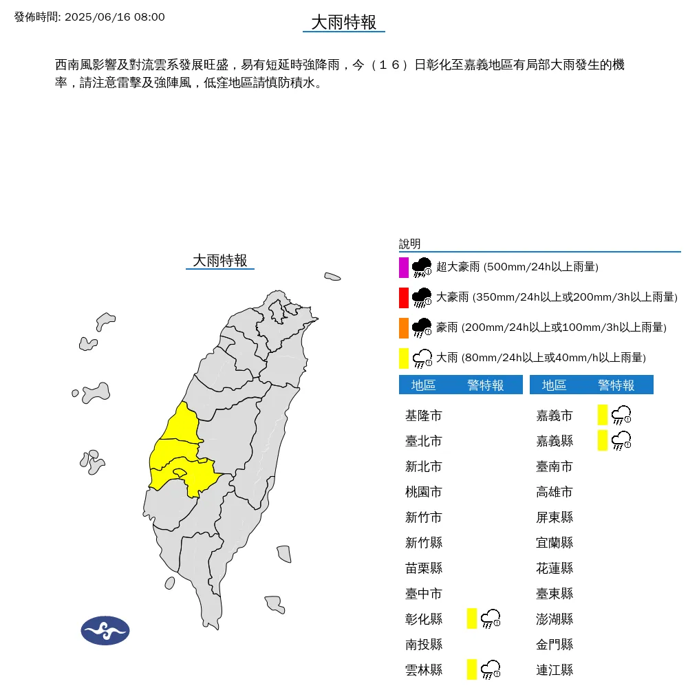 4縣市大雨特報。（圖／中央氣象署）