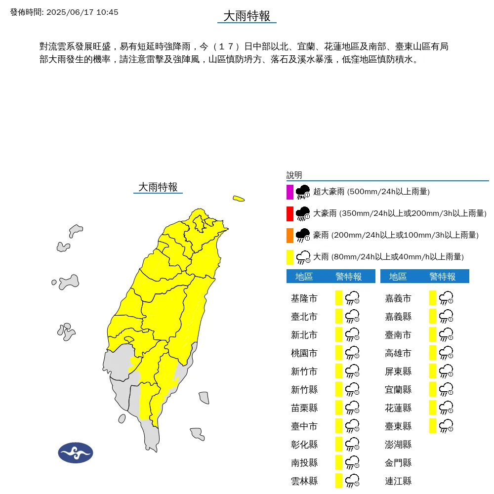19縣市大雨特報。（圖／中央氣象署）