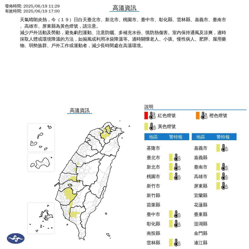 10個縣市達到高溫黃色燈號。（圖／中央氣象署）