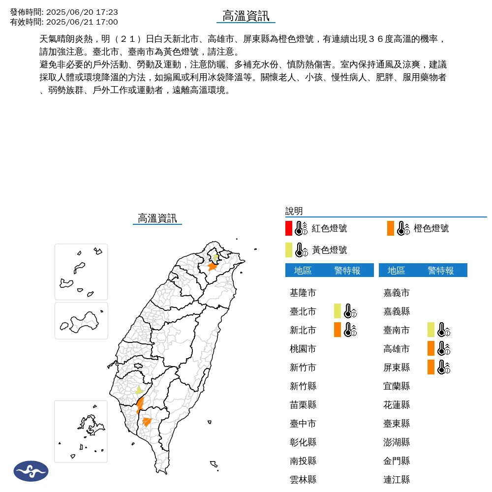 北部和南部5縣市21日白天高溫上看36度以上。（圖／翻攝自中央氣象署官網）