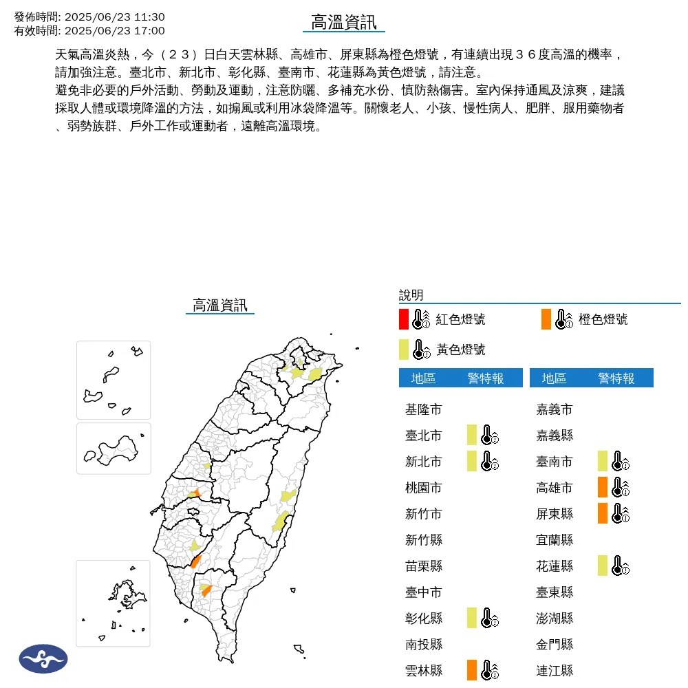 8縣市高溫特報。(圖/中央氣象署)