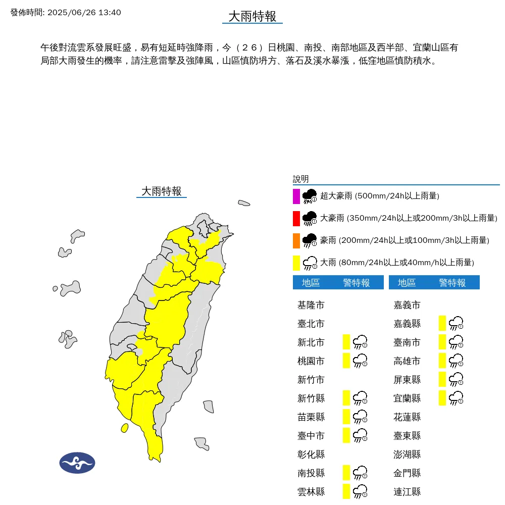 12縣市大雨特報。（圖／中央氣象署）