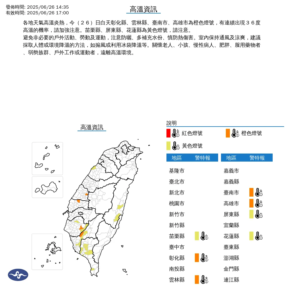 苗栗縣與中南部、花蓮縣等7縣市26日下午高溫飆36度。(圖/翻攝自中央氣象署官網)