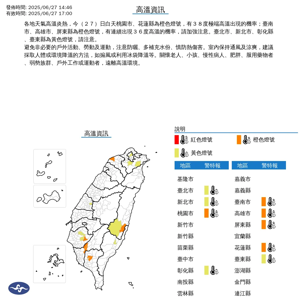北部、南部與花東等9縣市27日下午最高溫上看38度。（圖／翻攝自中央氣象署官網）
