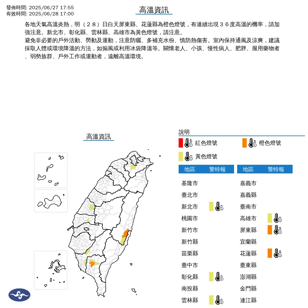 氣象署針對6縣市發布28日高溫資訊。（圖／翻攝自中央氣象署官網）