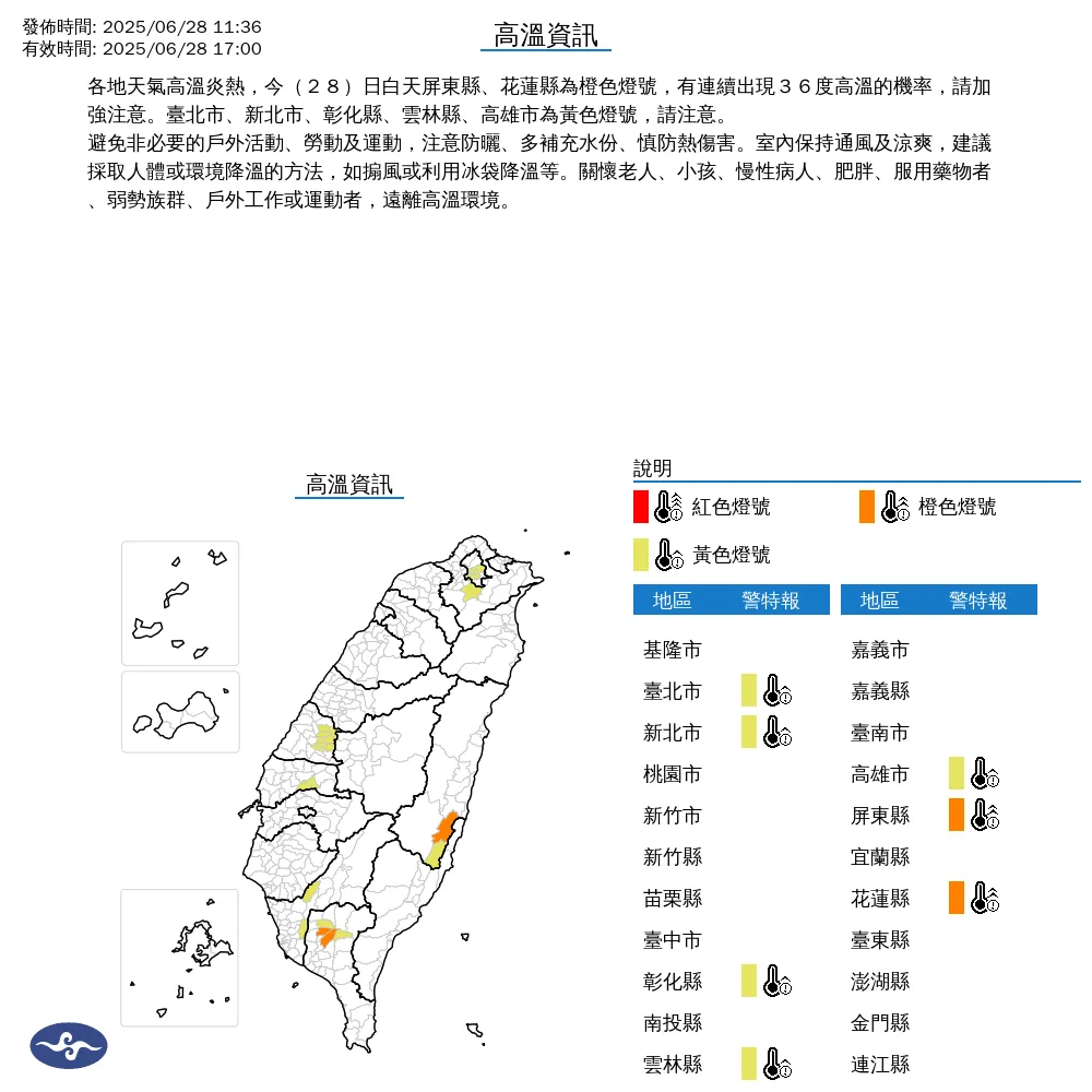 7縣市高溫特報。（圖／中央氣象署）