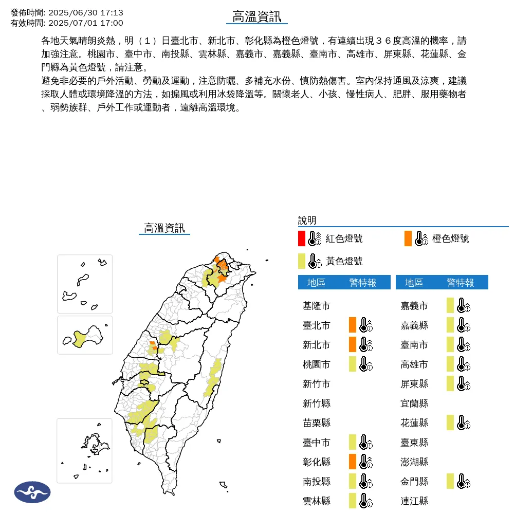 全台14縣市7月1日將迎來36度以上高溫。（圖／翻攝自中央氣象署官網）