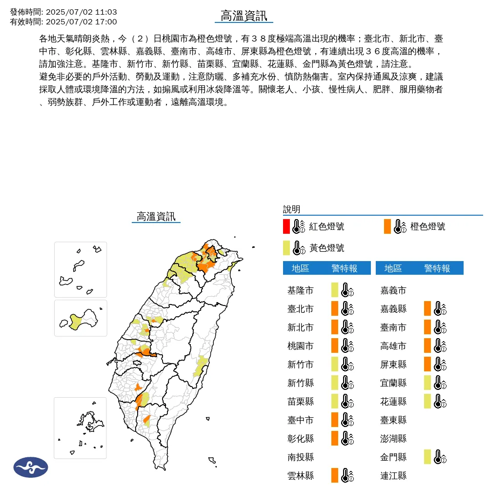 17縣市高溫特報。（圖／中央氣象署）