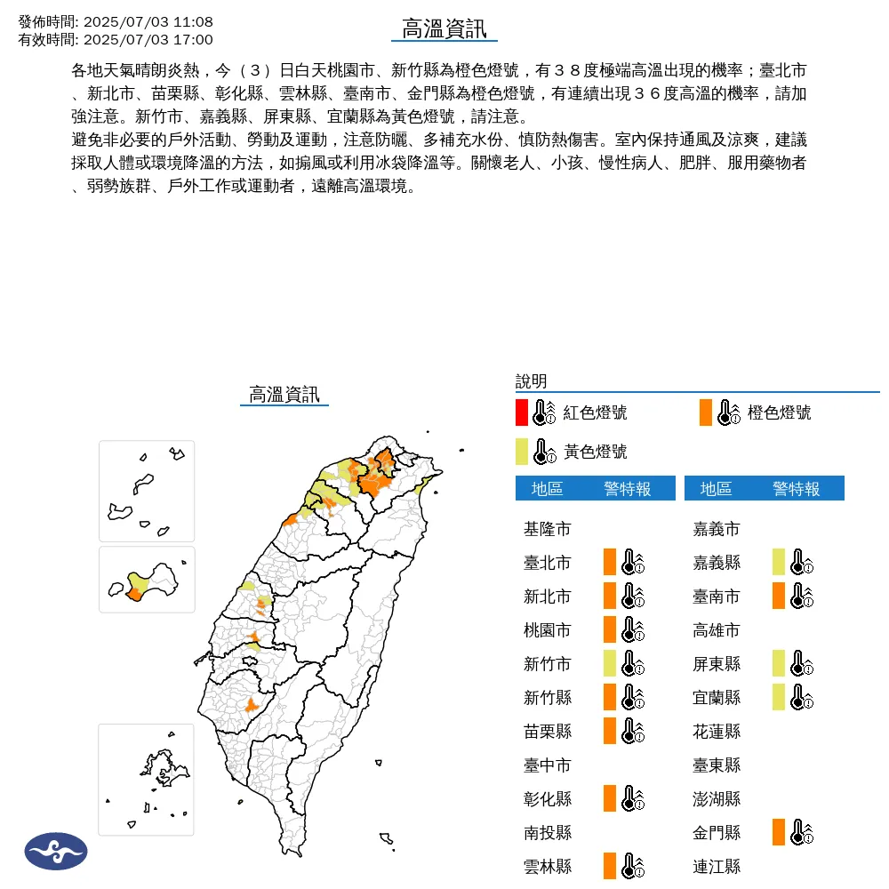 13縣市高溫特報。（圖／中央氣象署）