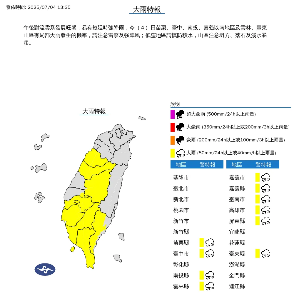 10縣市大雨特報。(圖/中央氣象署)