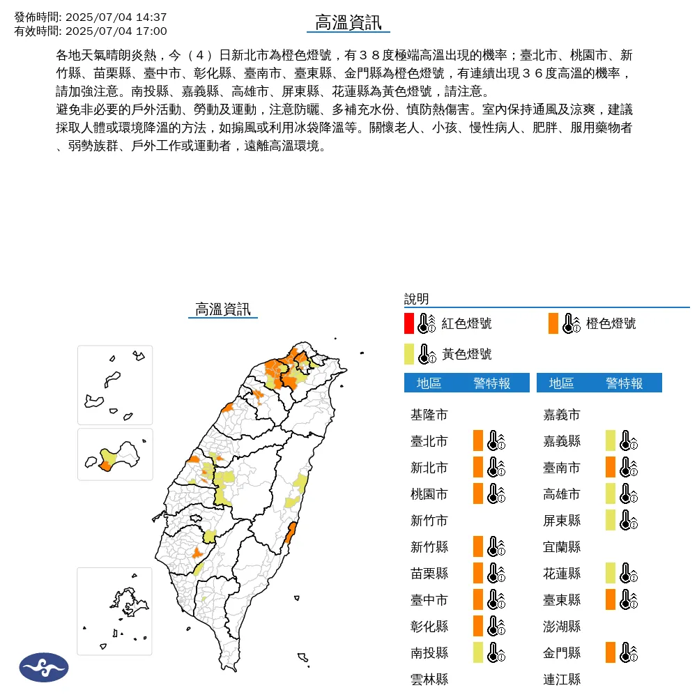 15縣市高溫特報。（圖／中央氣象署）
