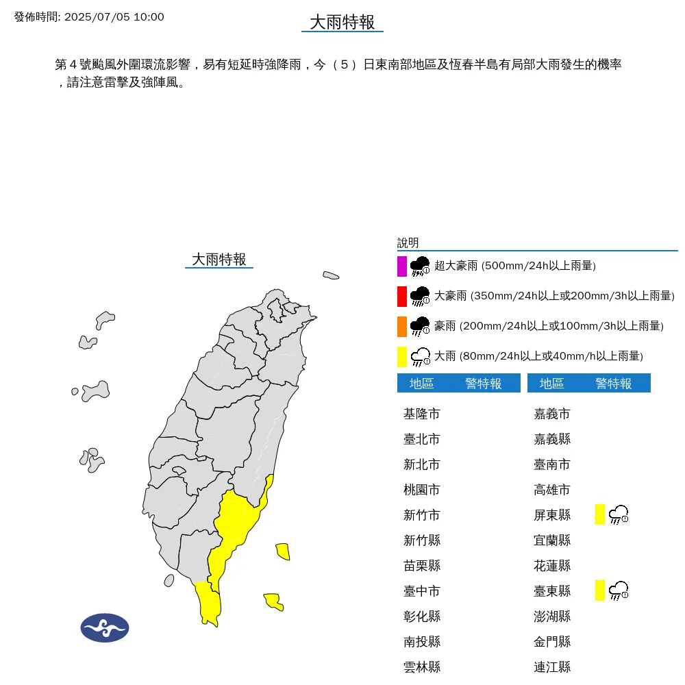 2縣市大雨特報。（圖／中央氣象署）