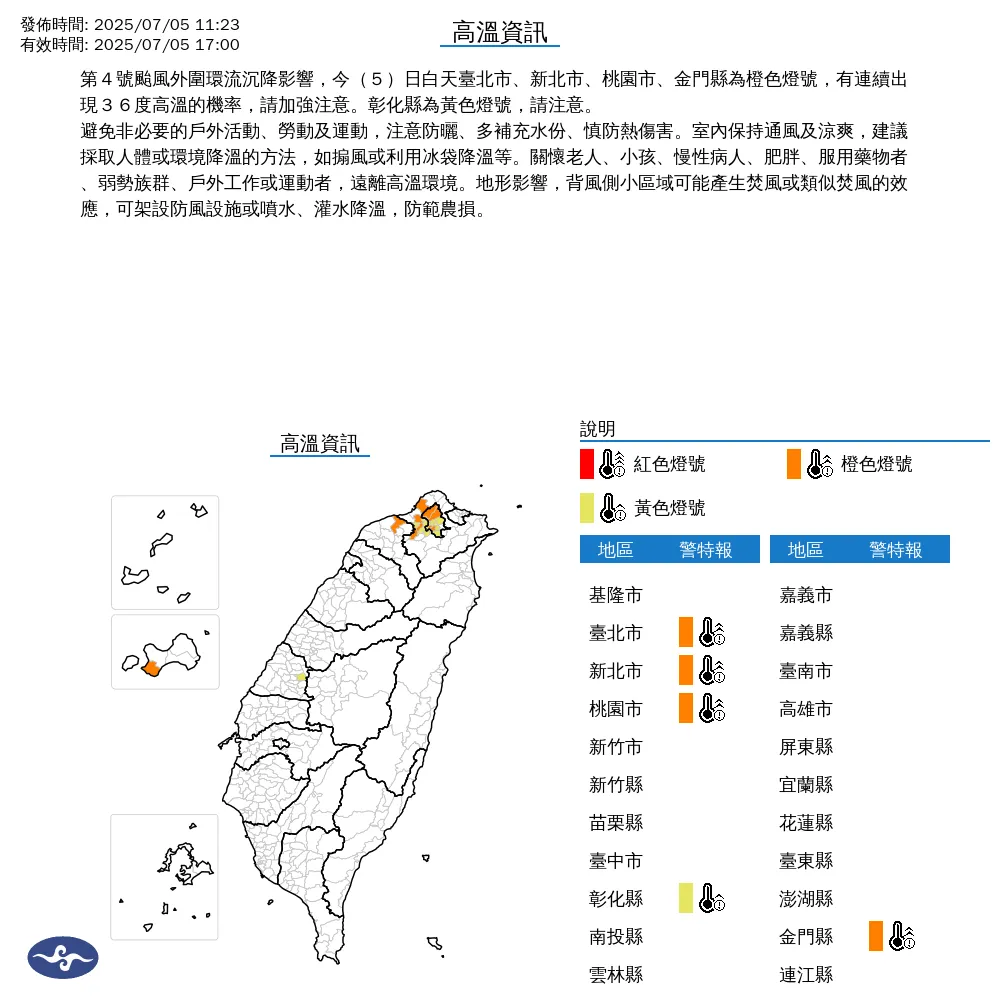 5縣市高溫特報。(圖/中央氣象署)