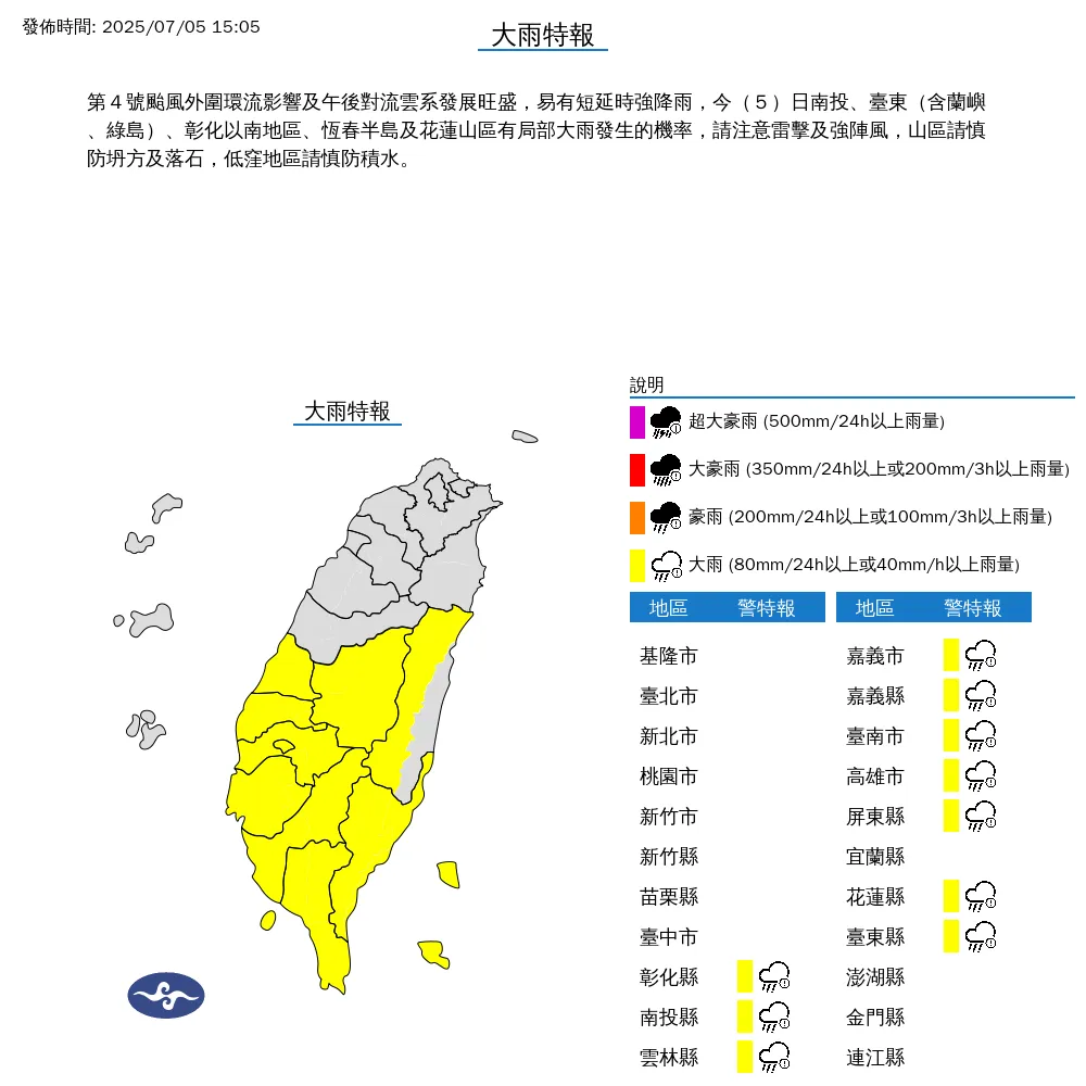 中南部10縣市5日下午將有大雨發生。(圖/翻攝自中央氣象署官網)