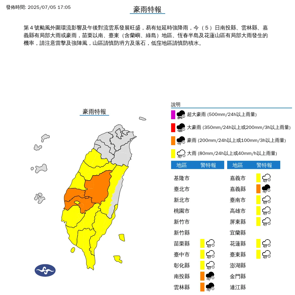 丹娜絲颱風外圍環流影響下,中南部12縣市5日晚間將有大雨或豪雨發生。(圖/翻攝自中央氣象署官網)