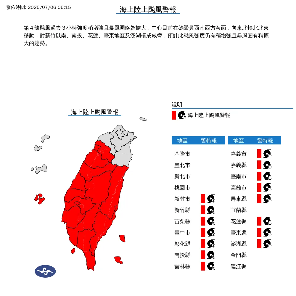 15縣市列陸上颱風警報範圍。(圖/中央氣象署)