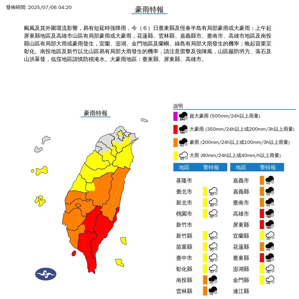 丹娜絲挾雨彈灌19縣市。（圖／中央氣象署）