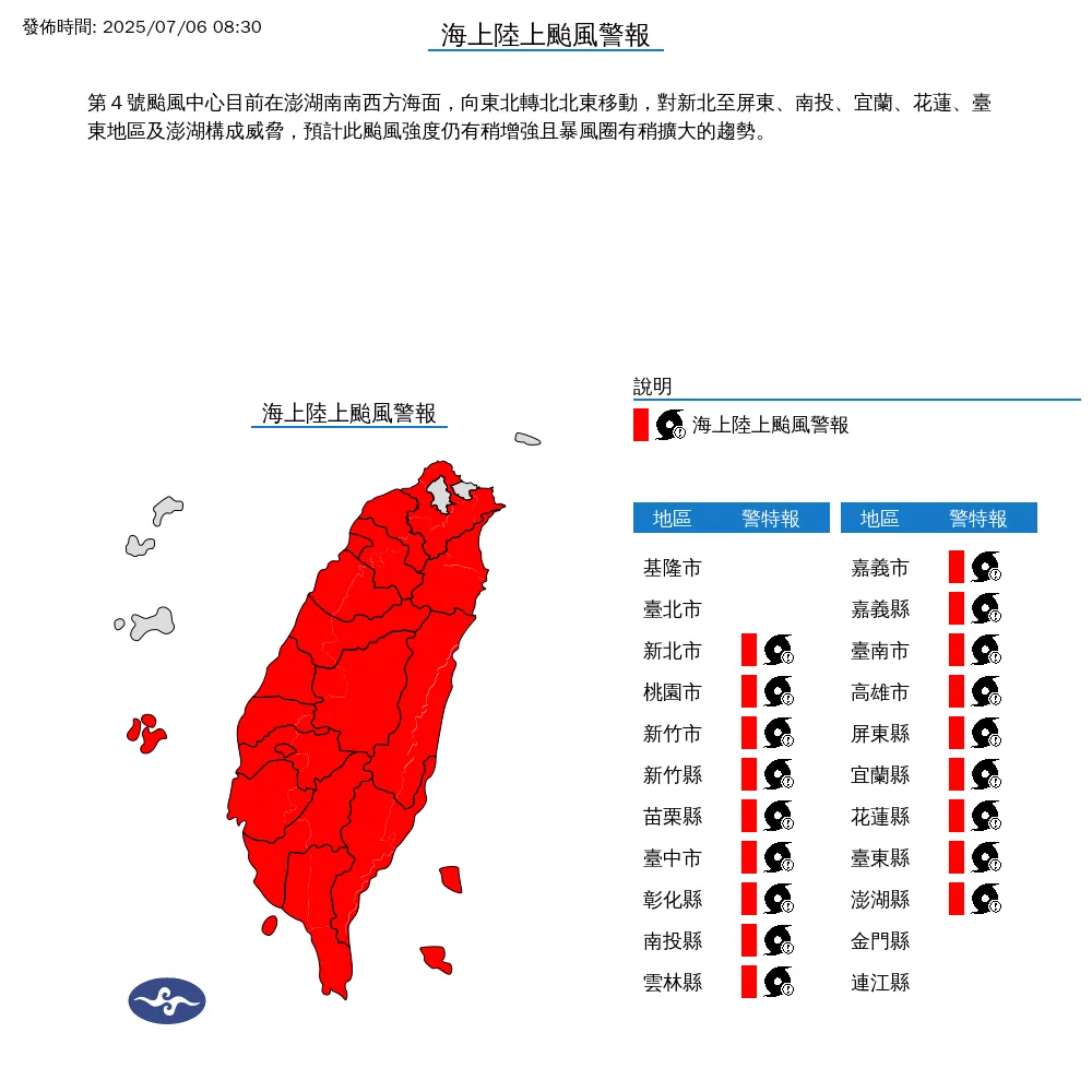 陸上颱風警報範圍擴大至18縣市。（圖／中央氣象署）