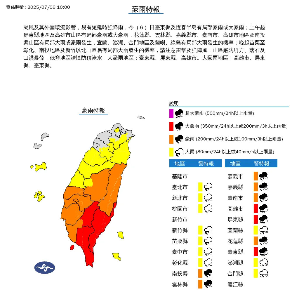 氣象署大雨特報地圖。（圖／氣象署提供）