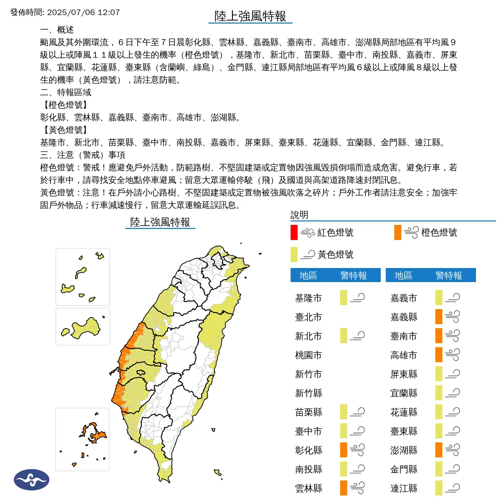 氣象署發布18縣市強風特報。（圖／中央氣象署）